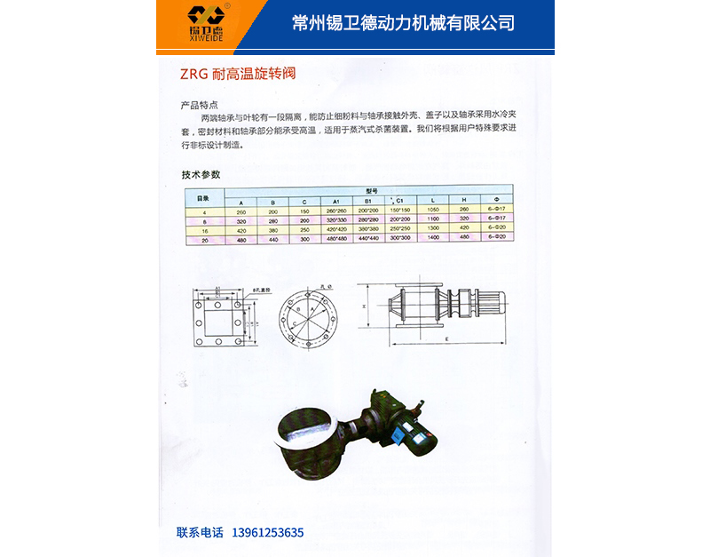 ZRG耐高温旋转阀