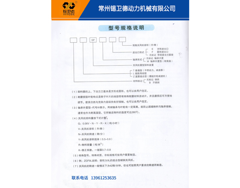 关风机型号规格说明