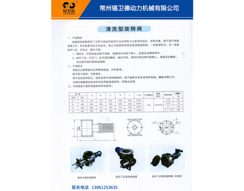 清洗型旋转阀产品介绍